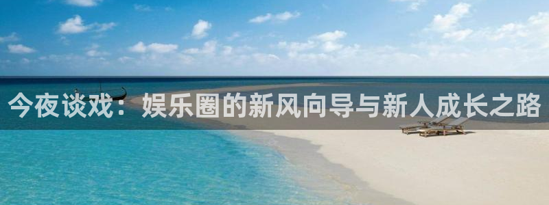 新航娱乐登录